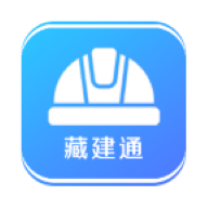 藏建通