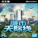 都市天际线2