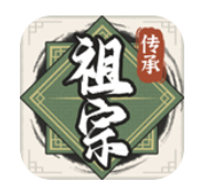 祖宗模拟器传承折相思内置菜单