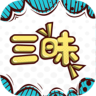 三昧漫画