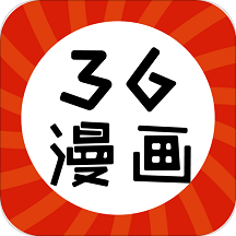 36漫画新版本