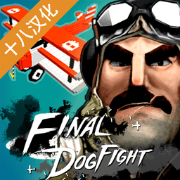 终极空战汉化版
