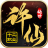 许仙传世