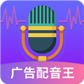 广告配音王