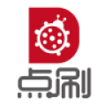 点刷