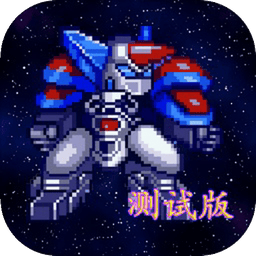 机甲风暴2
