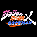 jojo的奇妙冒险洛克人无敌版