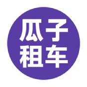 瓜子租车ios版