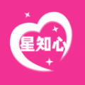 星知心
