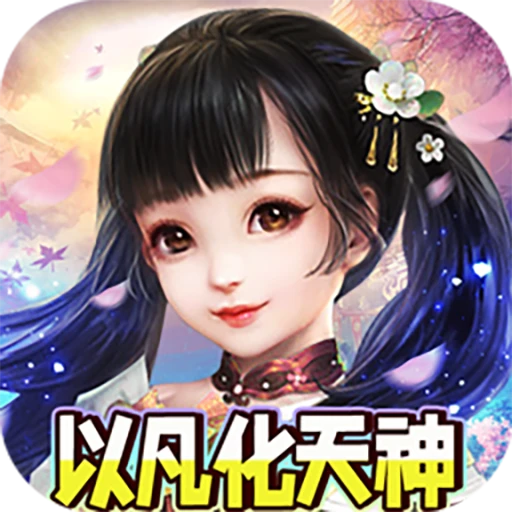 新天上碑