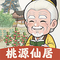 桃源仙居赚钱游戏