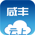 云上咸丰