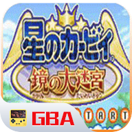 星之卡比镜之迷宫gba版