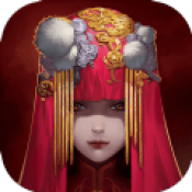 纸嫁衣6无间梦境版