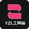 yzl工具箱2024