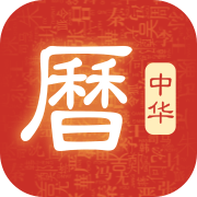 天天吉历