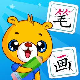 汉字笔画笔顺部首软件