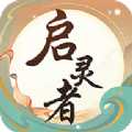 启灵者抖音版