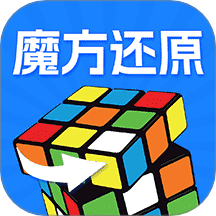 魔方快解还原
