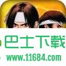 拳皇97(街机格斗游戏)