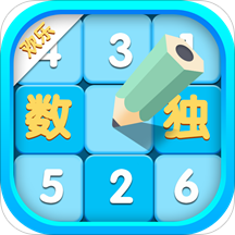 欢乐数独正版