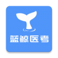 蓝鲸医考