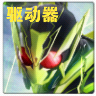 零一驱动器模拟器豪华版