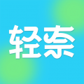 轻奈