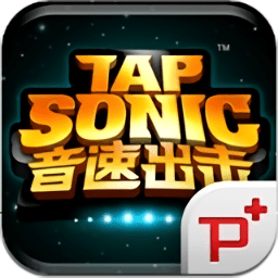 音速出击汉化修改版