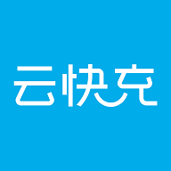 云快充电桩