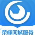 荣峰同城服务官方