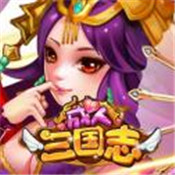 三国志