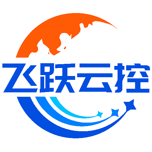 飞跃云控