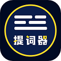 奇叶提词器