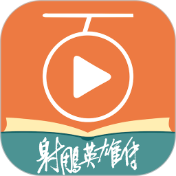 百听听书